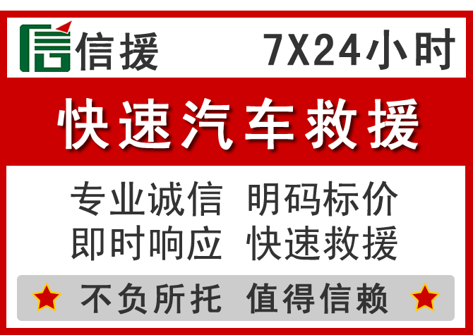 天柱信援汽车送油救援电话 天柱信援汽车送油救援电话