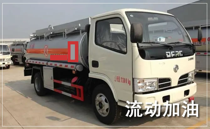 天柱道路救援汽车送机油
