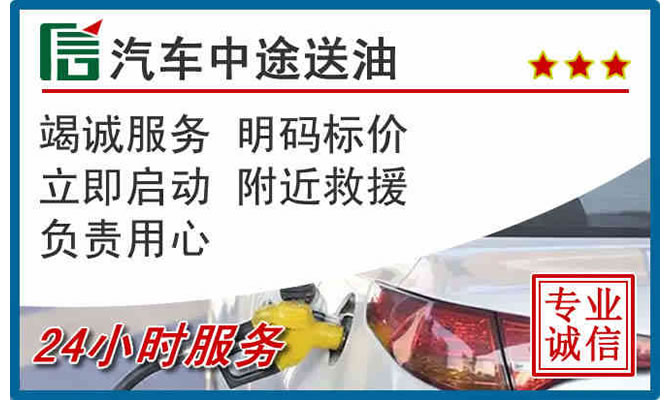 天柱高速公路汽车送汽油